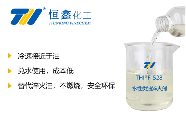 类油淬火液