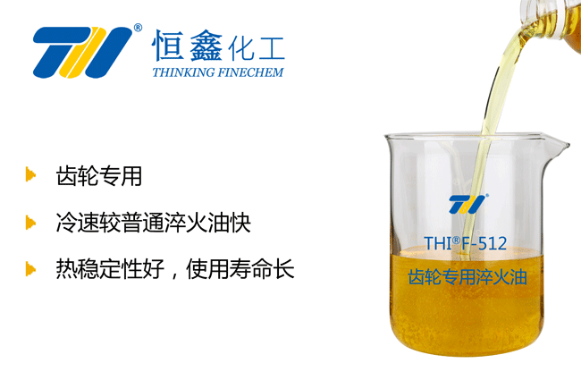 齿轮淬火油_齿轮专用淬火油